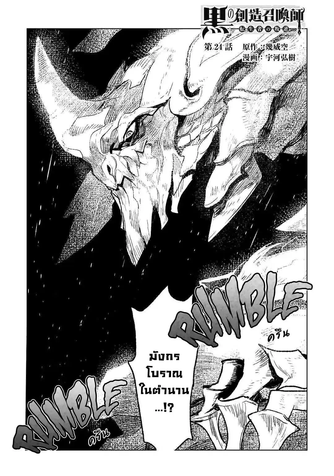 Kuro no Souzou Shoukanshi - Tenseisha no Hangyaku ตอนที่ 24 หน้า 1