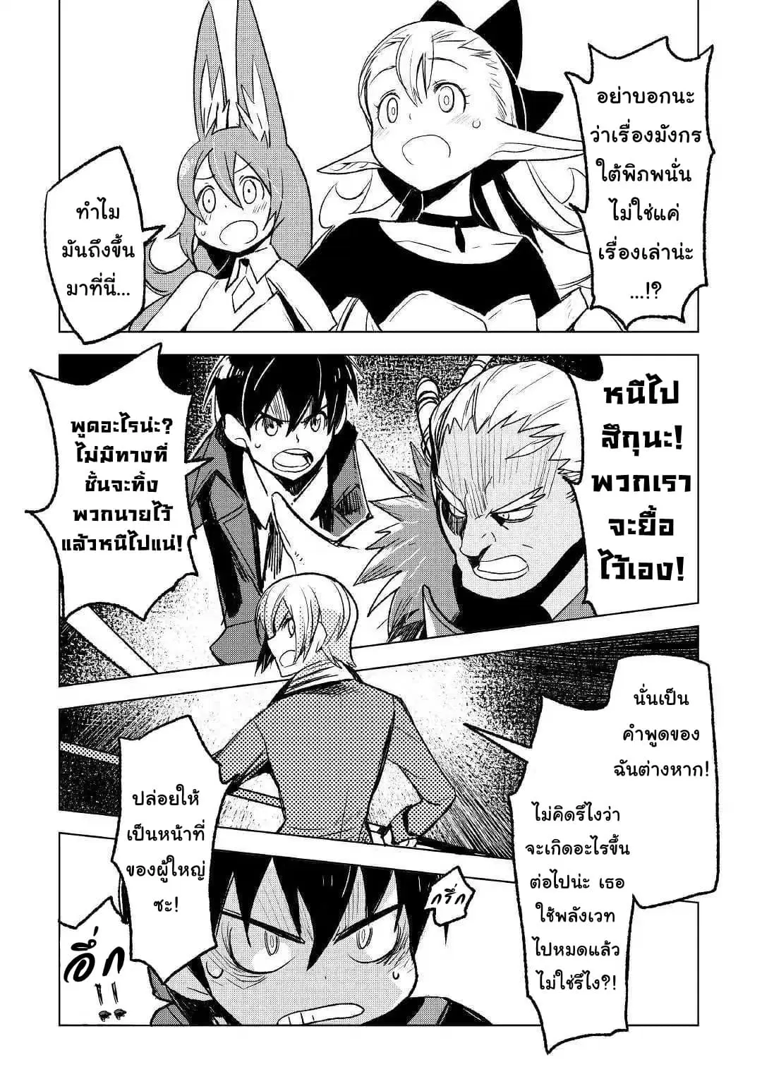 Kuro no Souzou Shoukanshi - Tenseisha no Hangyaku ตอนที่ 24 หน้า 2
