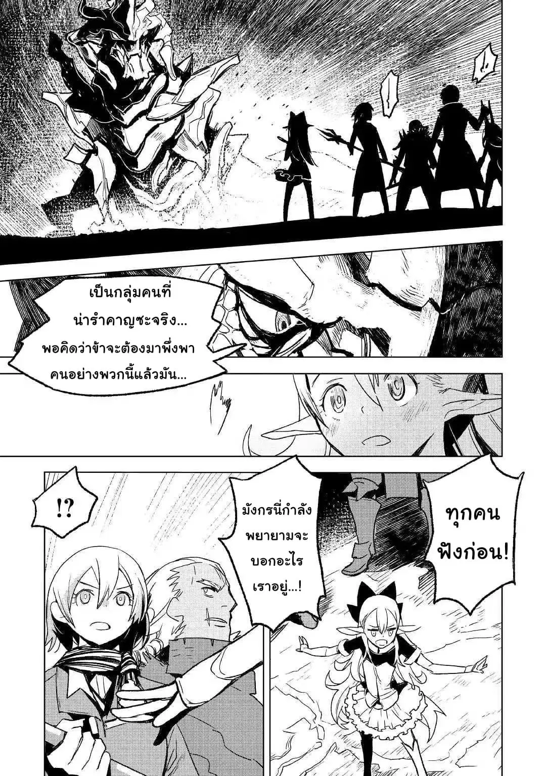 Kuro no Souzou Shoukanshi - Tenseisha no Hangyaku ตอนที่ 24 หน้า 3