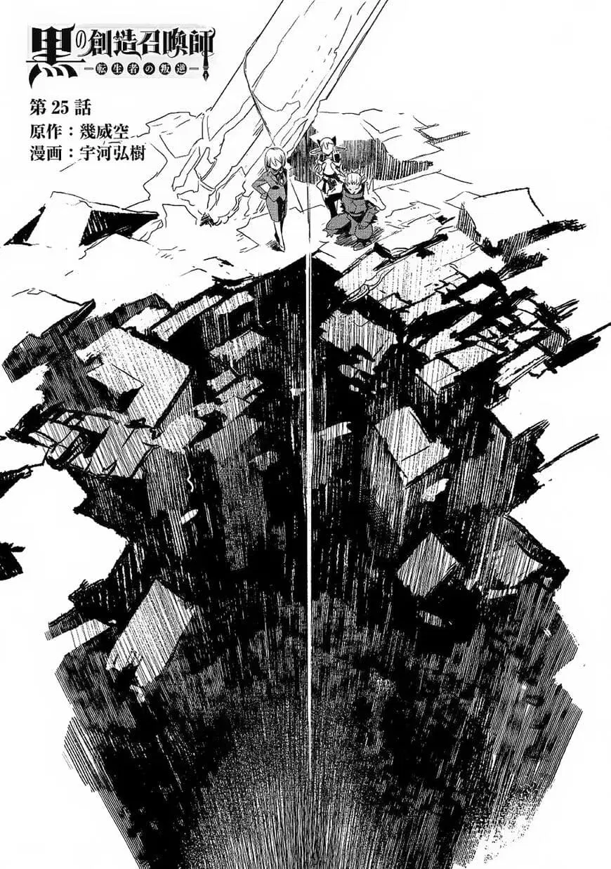 Kuro no Souzou Shoukanshi - Tenseisha no Hangyaku ตอนที่ 25 หน้า 1