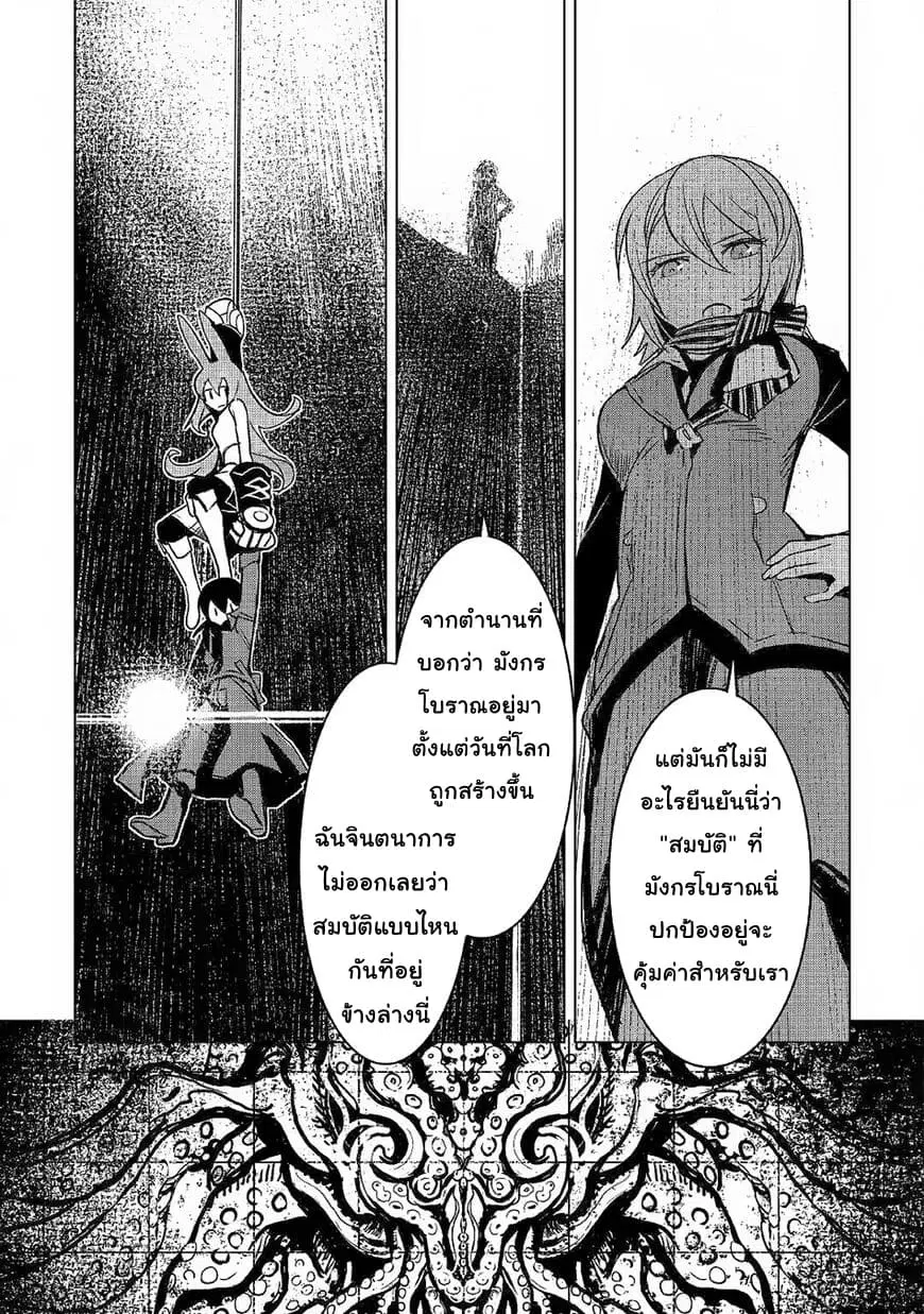 Kuro no Souzou Shoukanshi - Tenseisha no Hangyaku ตอนที่ 25 หน้า 3