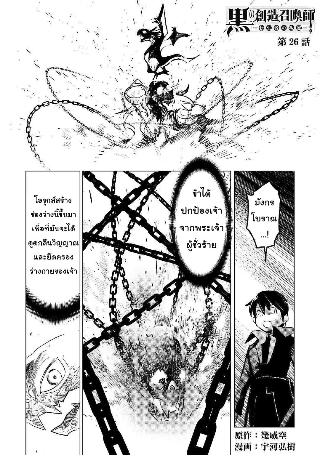Kuro no Souzou Shoukanshi - Tenseisha no Hangyaku ตอนที่ 26 หน้า 1