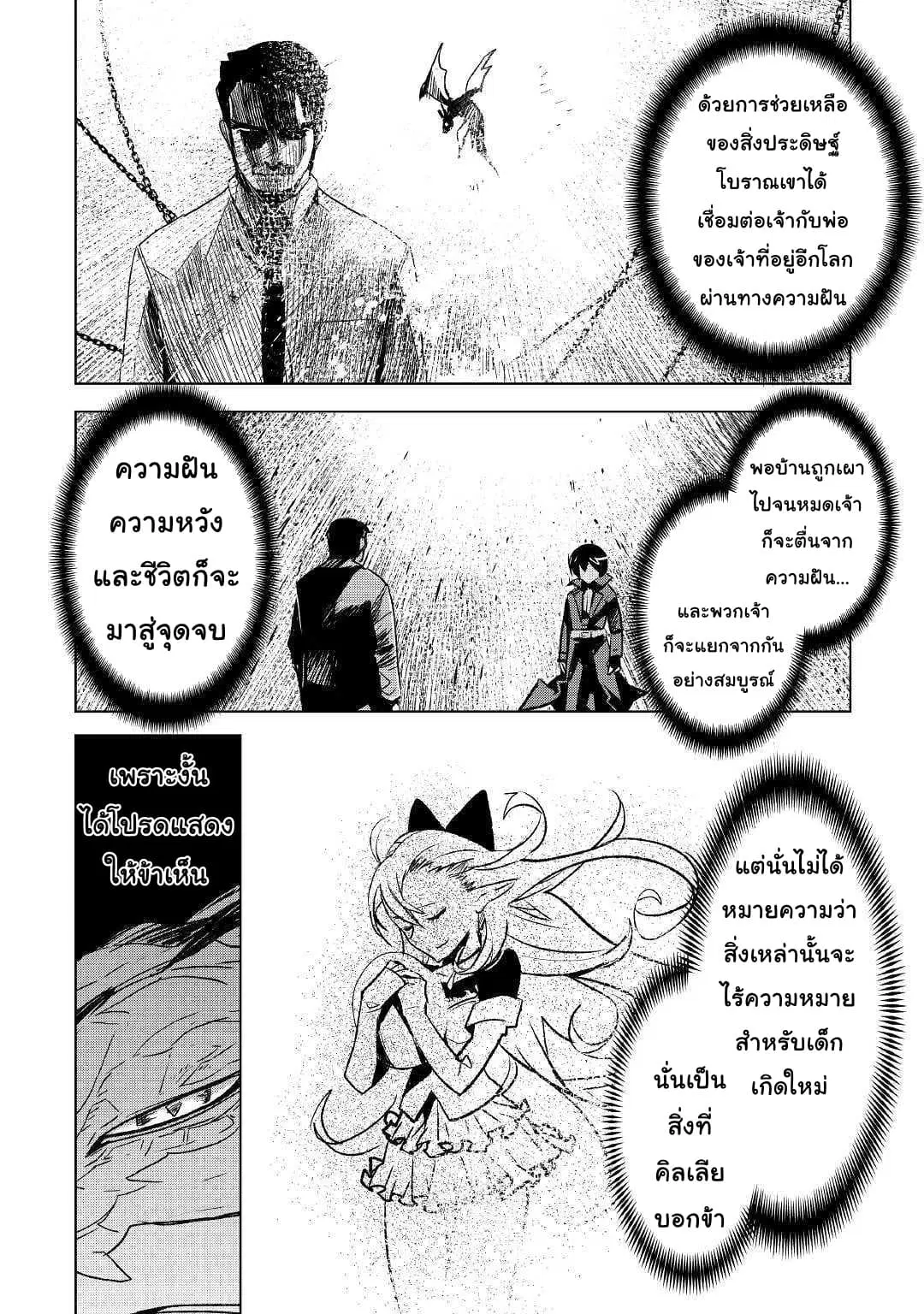 Kuro no Souzou Shoukanshi - Tenseisha no Hangyaku ตอนที่ 26 หน้า 2
