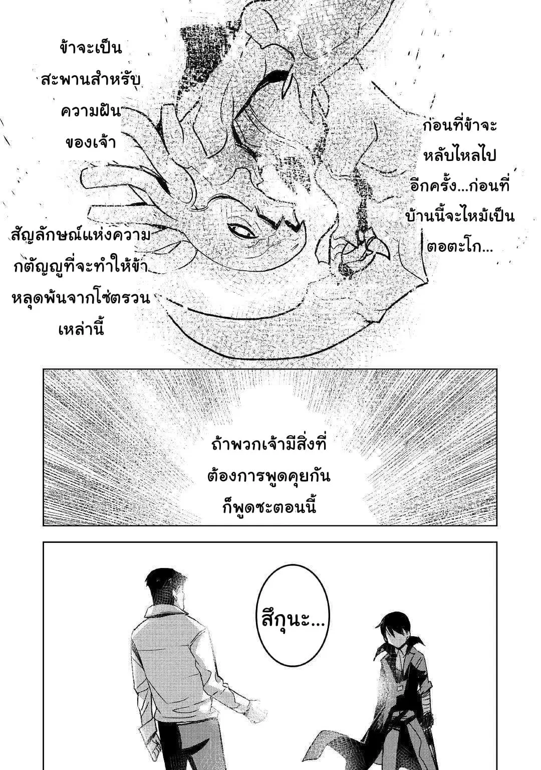 Kuro no Souzou Shoukanshi - Tenseisha no Hangyaku ตอนที่ 26 หน้า 3