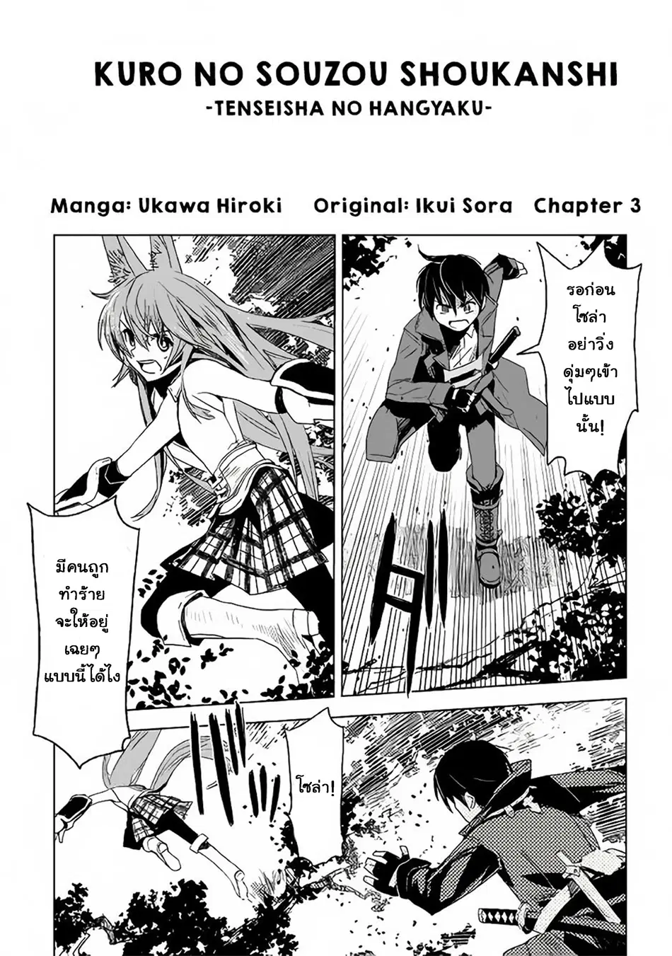 Kuro no Souzou Shoukanshi - Tenseisha no Hangyaku ตอนที่ 3 หน้า 1