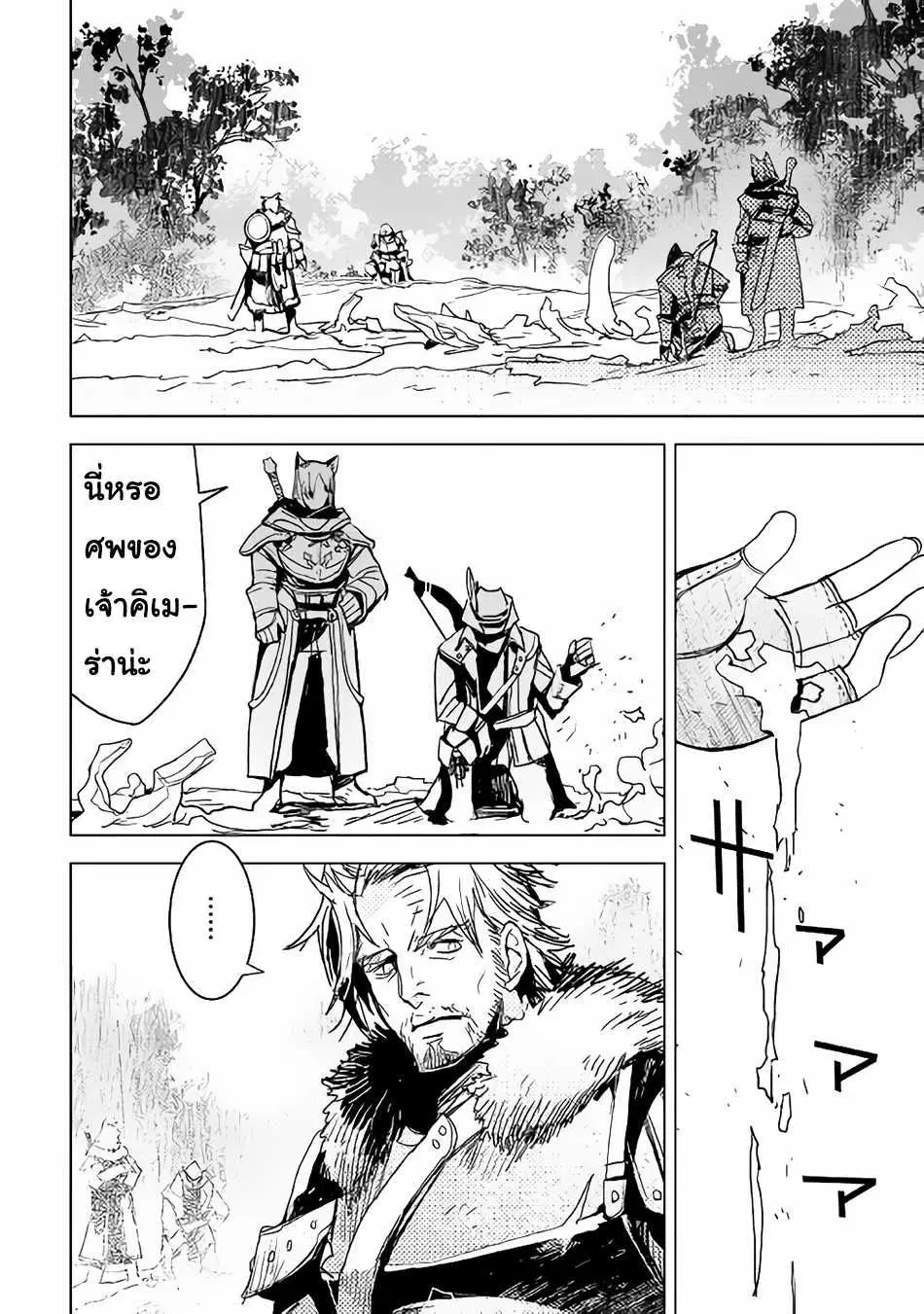 Kuro no Souzou Shoukanshi - Tenseisha no Hangyaku ตอนที่ 4 หน้า 2