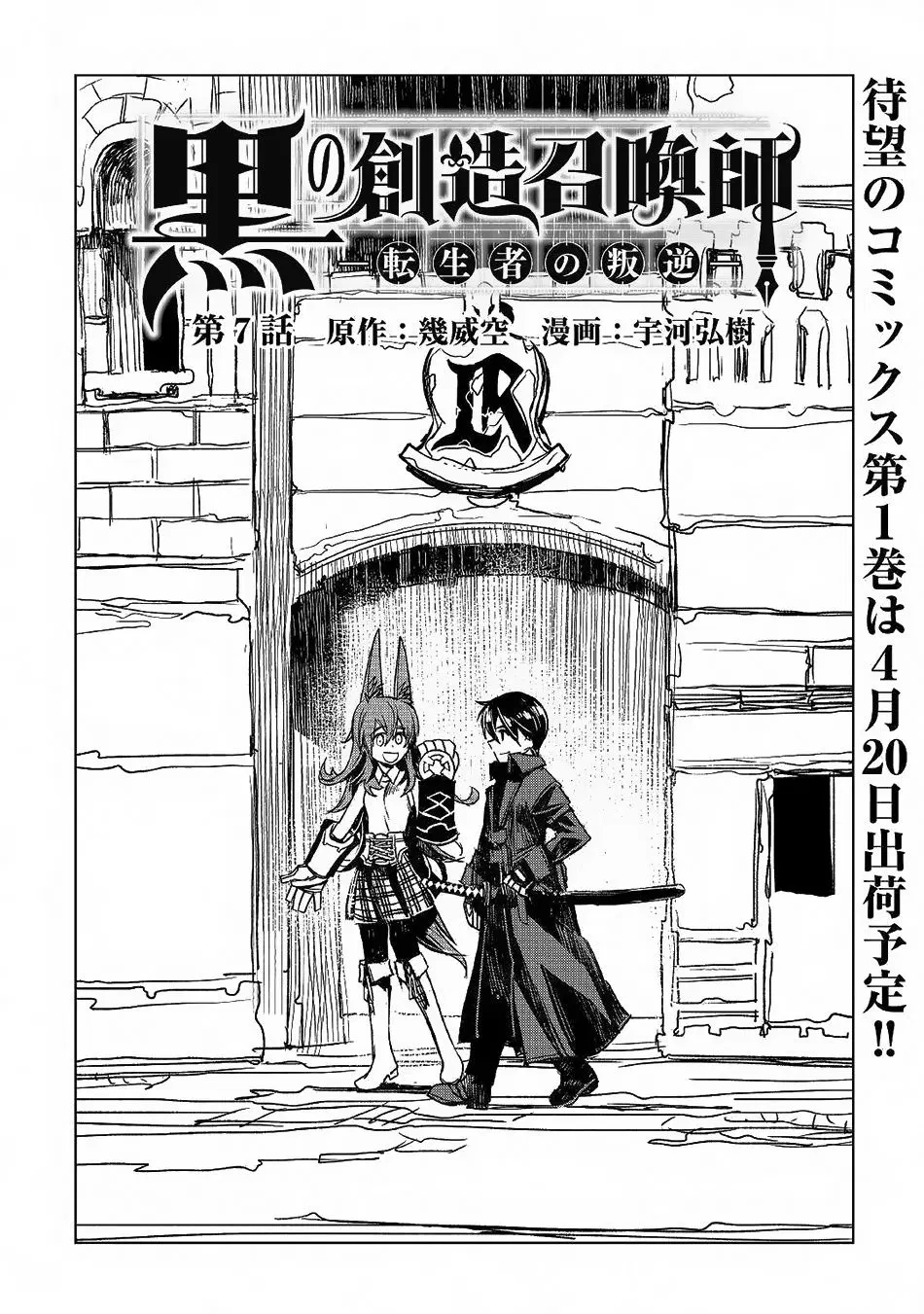 Kuro no Souzou Shoukanshi - Tenseisha no Hangyaku ตอนที่ 7 หน้า 1