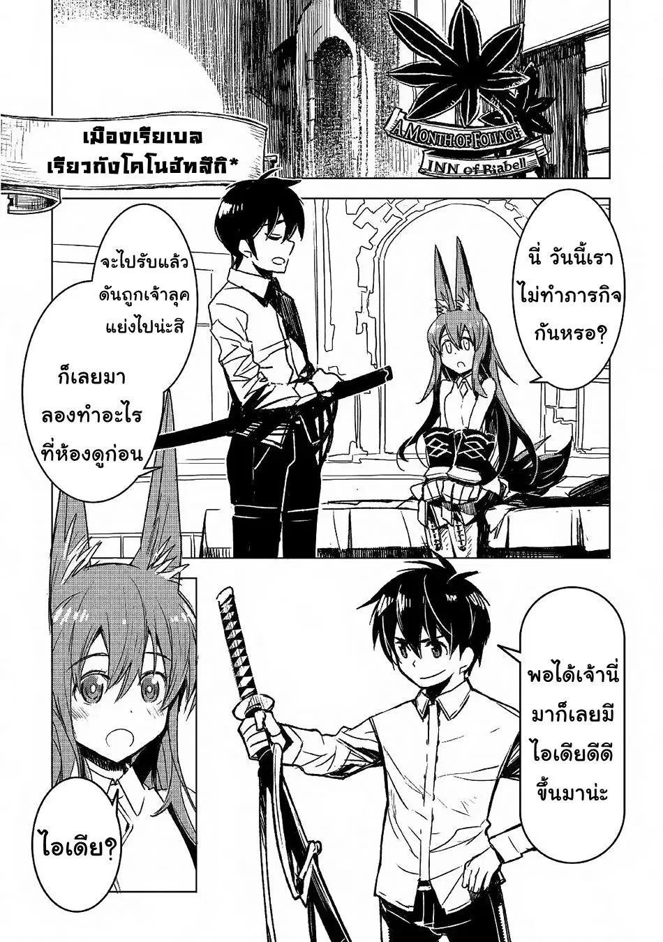 Kuro no Souzou Shoukanshi - Tenseisha no Hangyaku ตอนที่ 7 หน้า 2