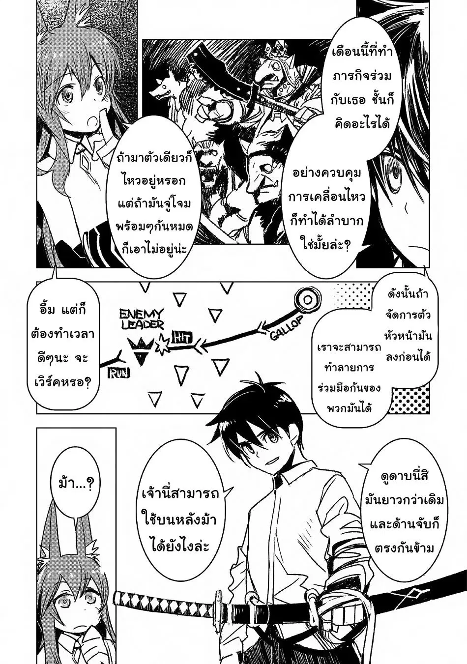 Kuro no Souzou Shoukanshi - Tenseisha no Hangyaku ตอนที่ 7 หน้า 3
