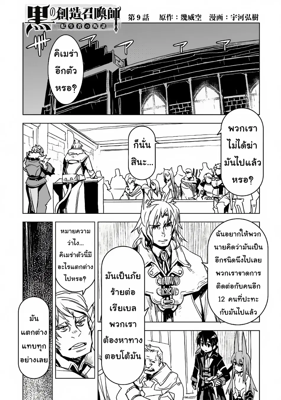 Kuro no Souzou Shoukanshi - Tenseisha no Hangyaku ตอนที่ 9 หน้า 1