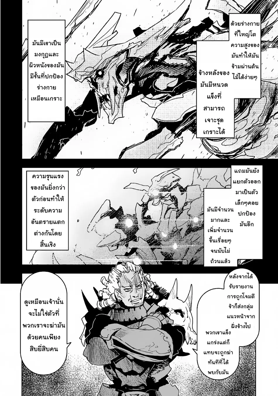 Kuro no Souzou Shoukanshi - Tenseisha no Hangyaku ตอนที่ 9 หน้า 2