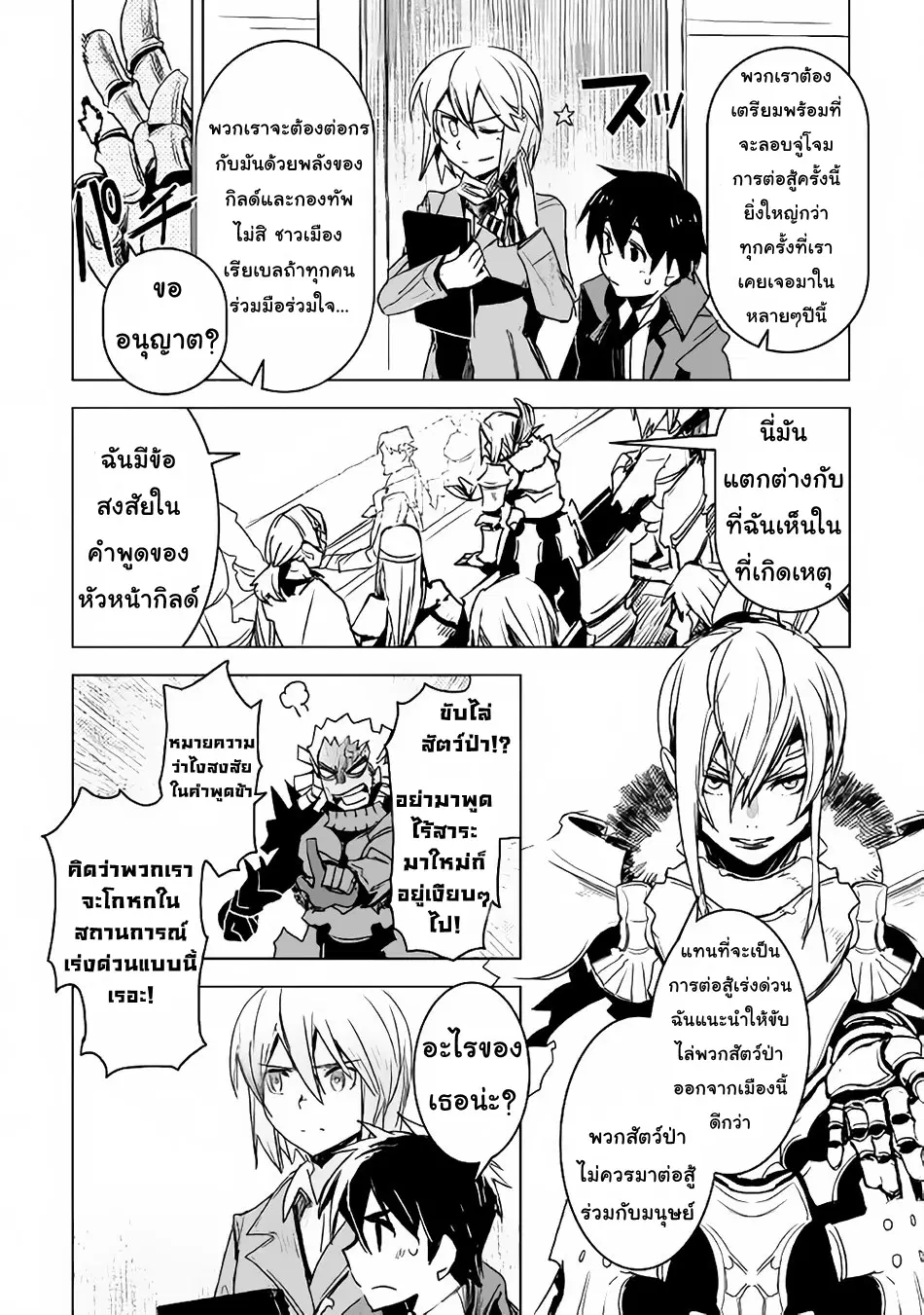 Kuro no Souzou Shoukanshi - Tenseisha no Hangyaku ตอนที่ 9 หน้า 3