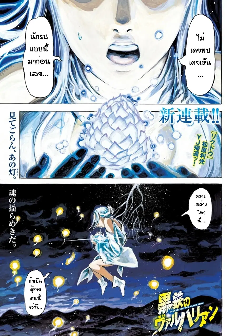 Kurogane No Valhallian ตอนที่ 1 หน้า 1
