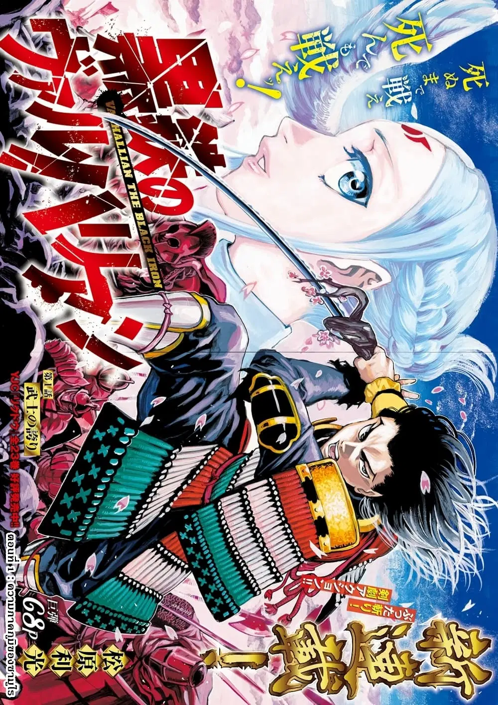 Kurogane No Valhallian ตอนที่ 1 หน้า 2