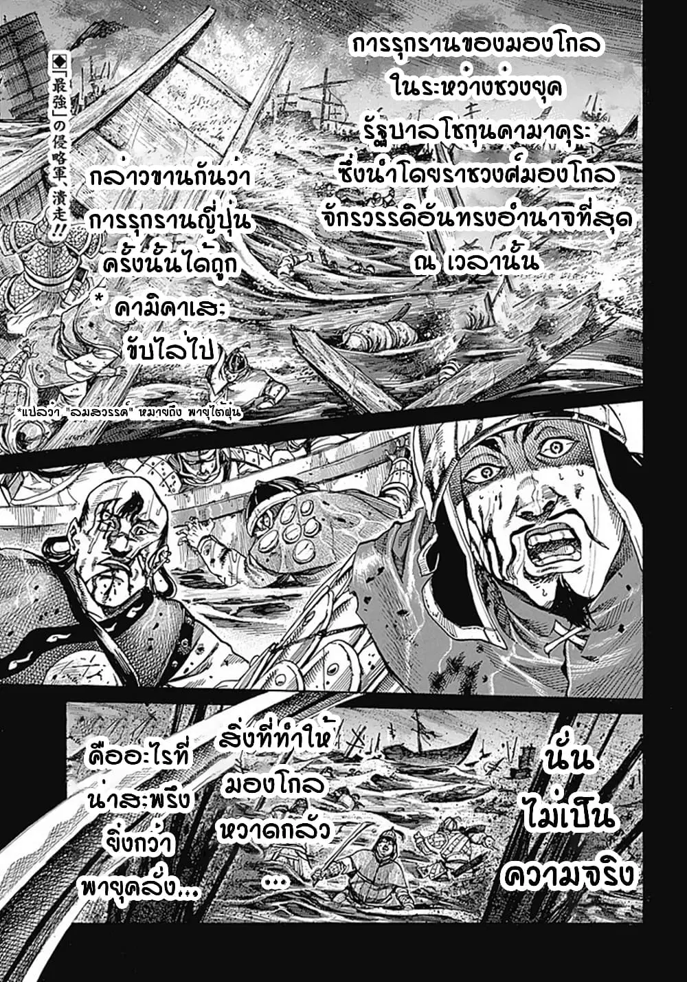 Kurogane No Valhallian ตอนที่ 1 หน้า 3