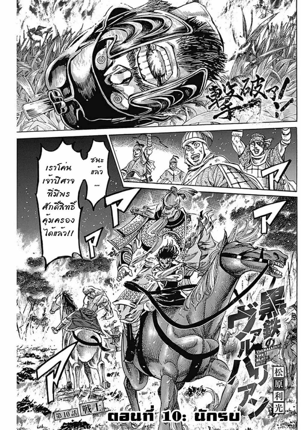 Kurogane No Valhallian ตอนที่ 10 หน้า 1