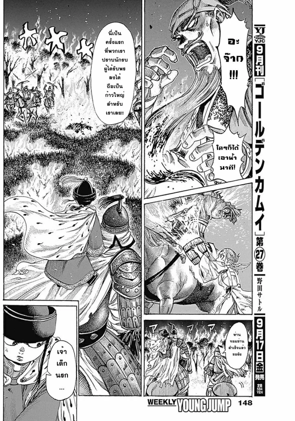 Kurogane No Valhallian ตอนที่ 10 หน้า 2