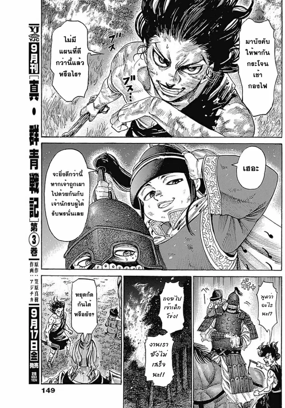 Kurogane No Valhallian ตอนที่ 10 หน้า 3