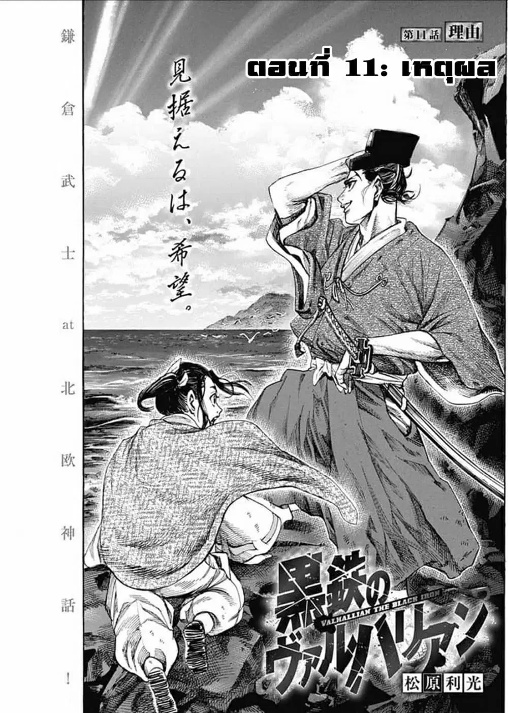 Kurogane No Valhallian ตอนที่ 11 หน้า 1