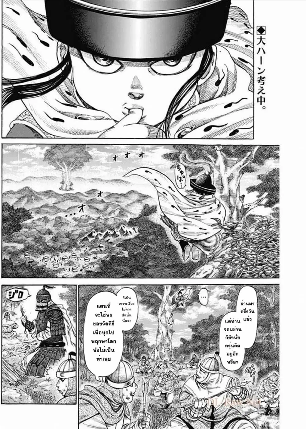Kurogane No Valhallian ตอนที่ 11 หน้า 2