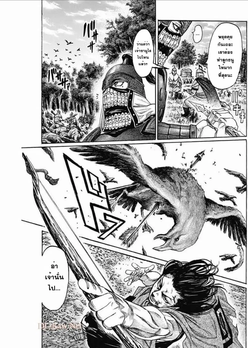 Kurogane No Valhallian ตอนที่ 11 หน้า 3