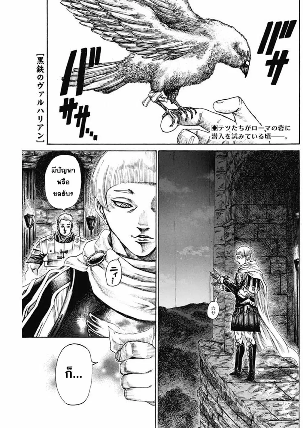 Kurogane No Valhallian ตอนที่ 12 หน้า 1