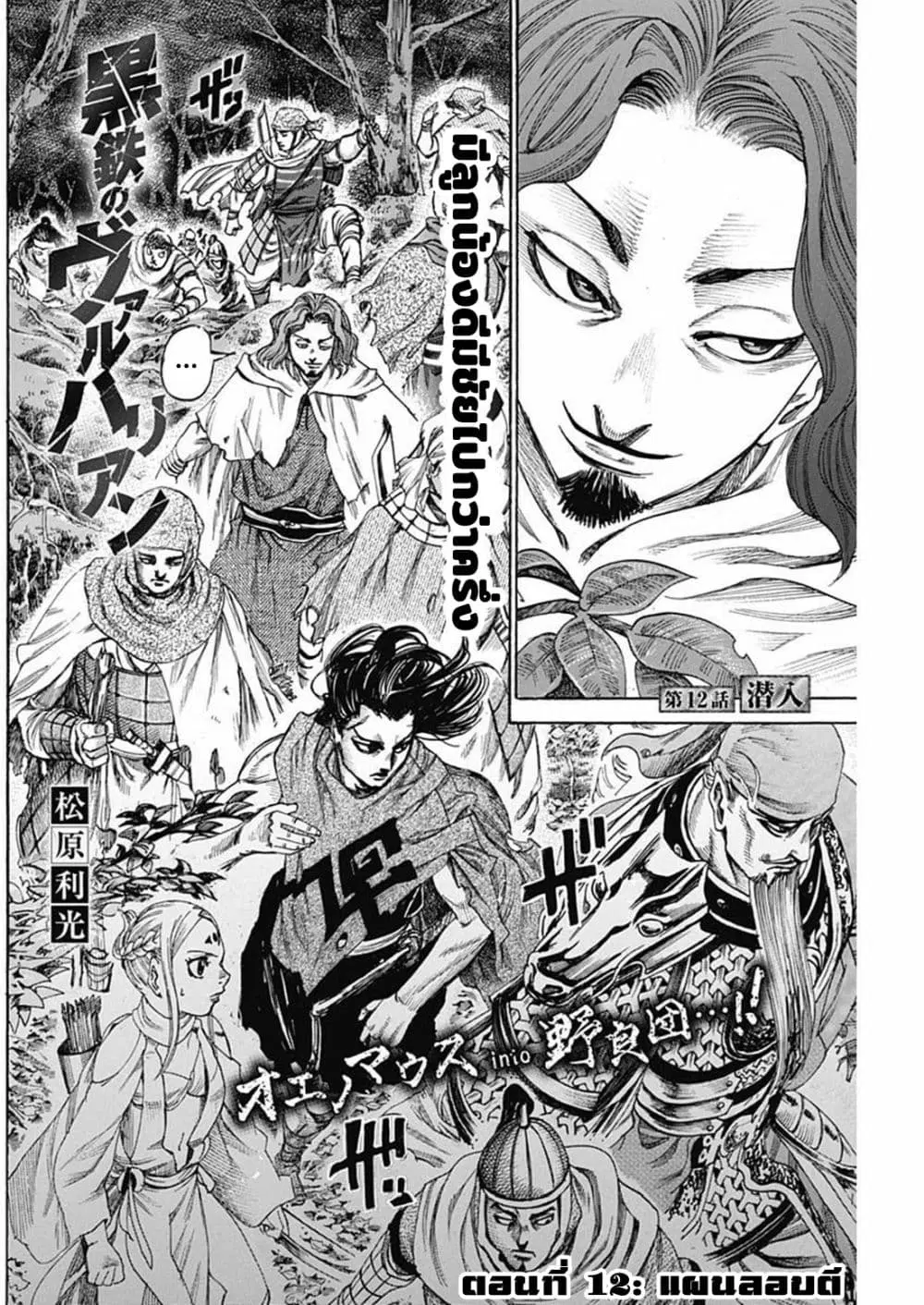 Kurogane No Valhallian ตอนที่ 12 หน้า 2