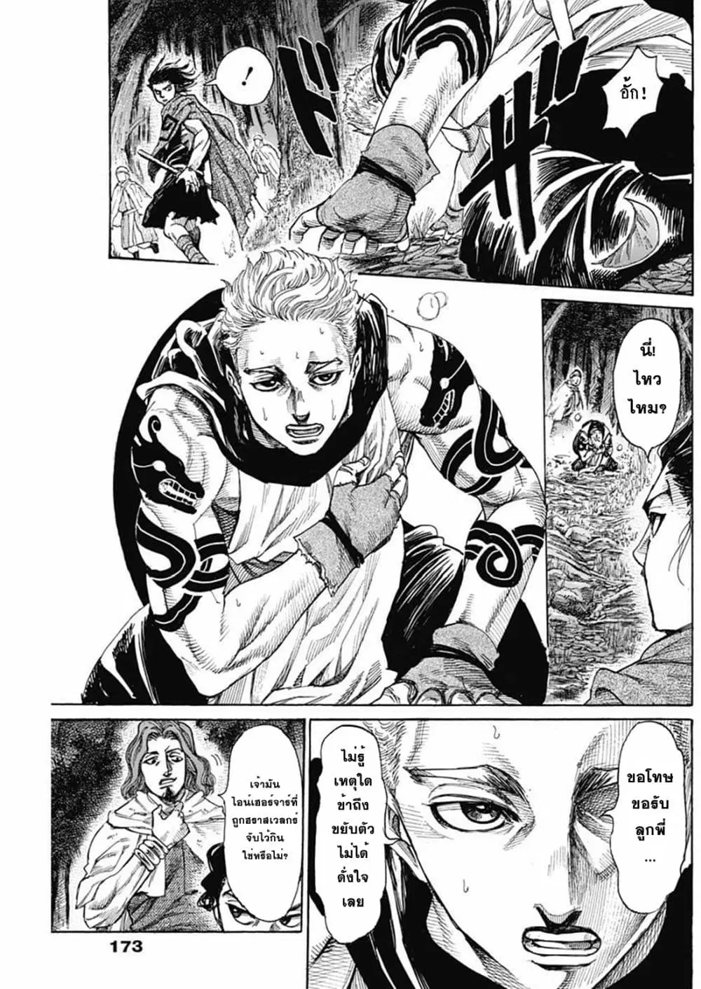Kurogane No Valhallian ตอนที่ 12 หน้า 3