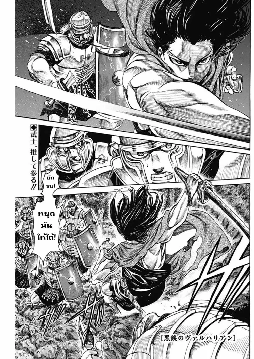 Kurogane No Valhallian ตอนที่ 13 หน้า 1
