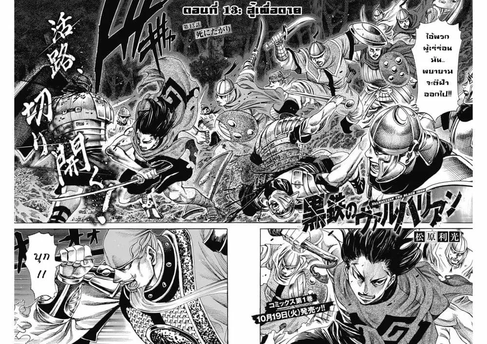 Kurogane No Valhallian ตอนที่ 13 หน้า 2