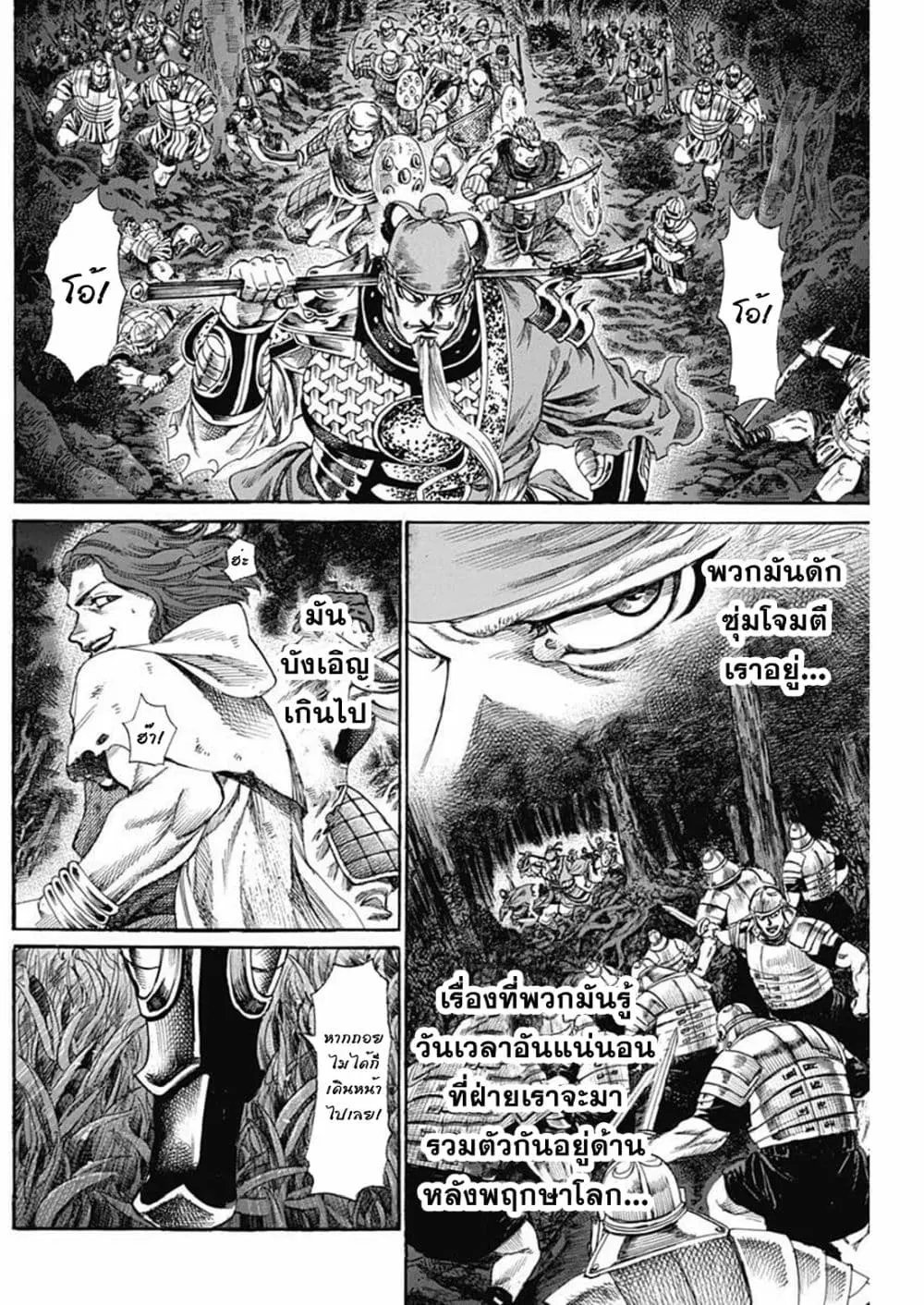 Kurogane No Valhallian ตอนที่ 13 หน้า 3