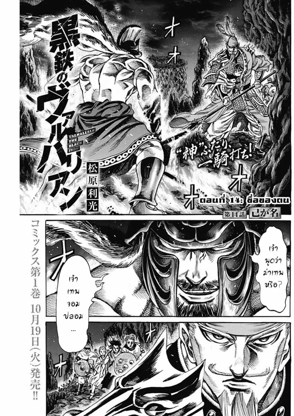 Kurogane No Valhallian ตอนที่ 14 หน้า 1