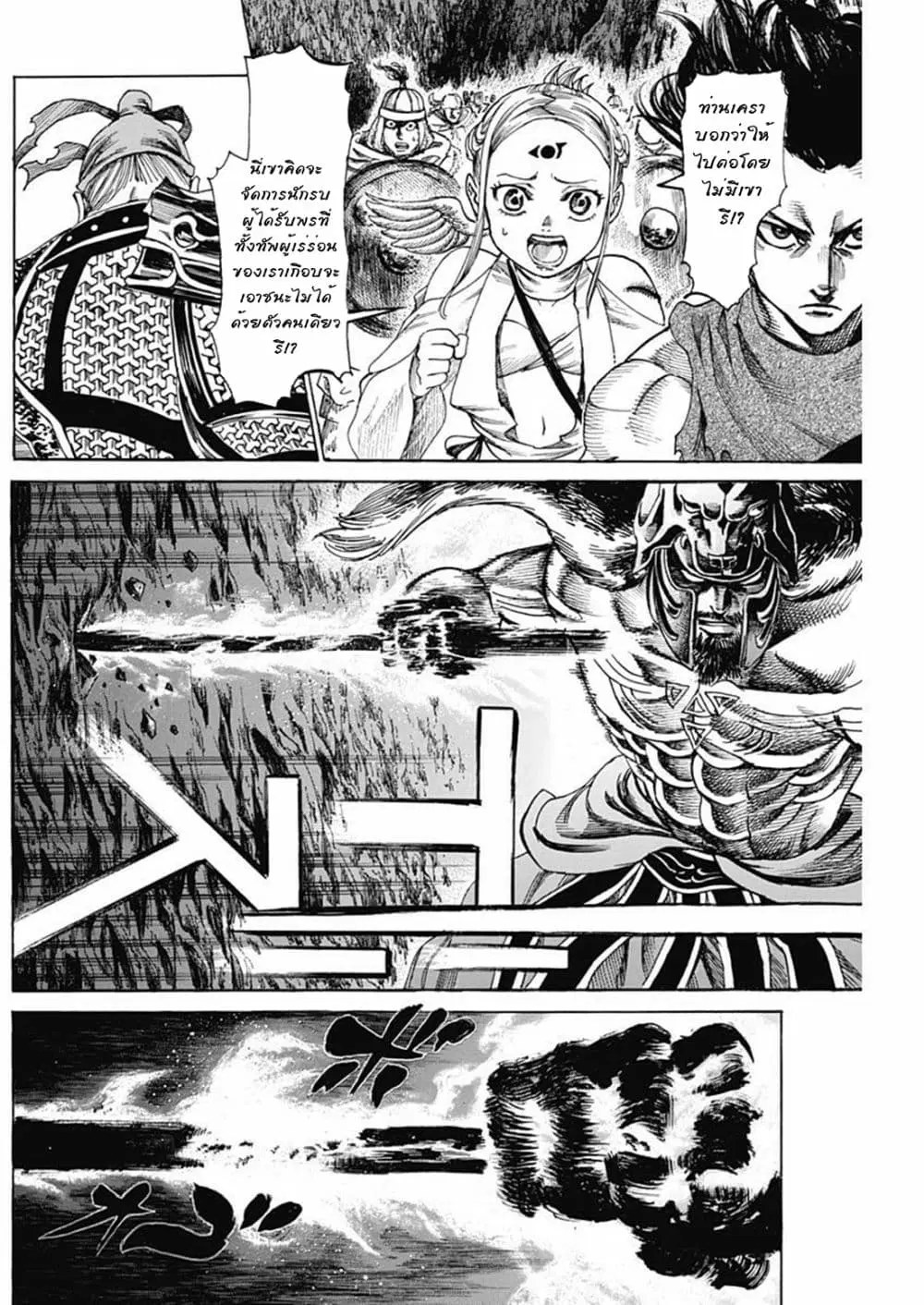 Kurogane No Valhallian ตอนที่ 14 หน้า 2
