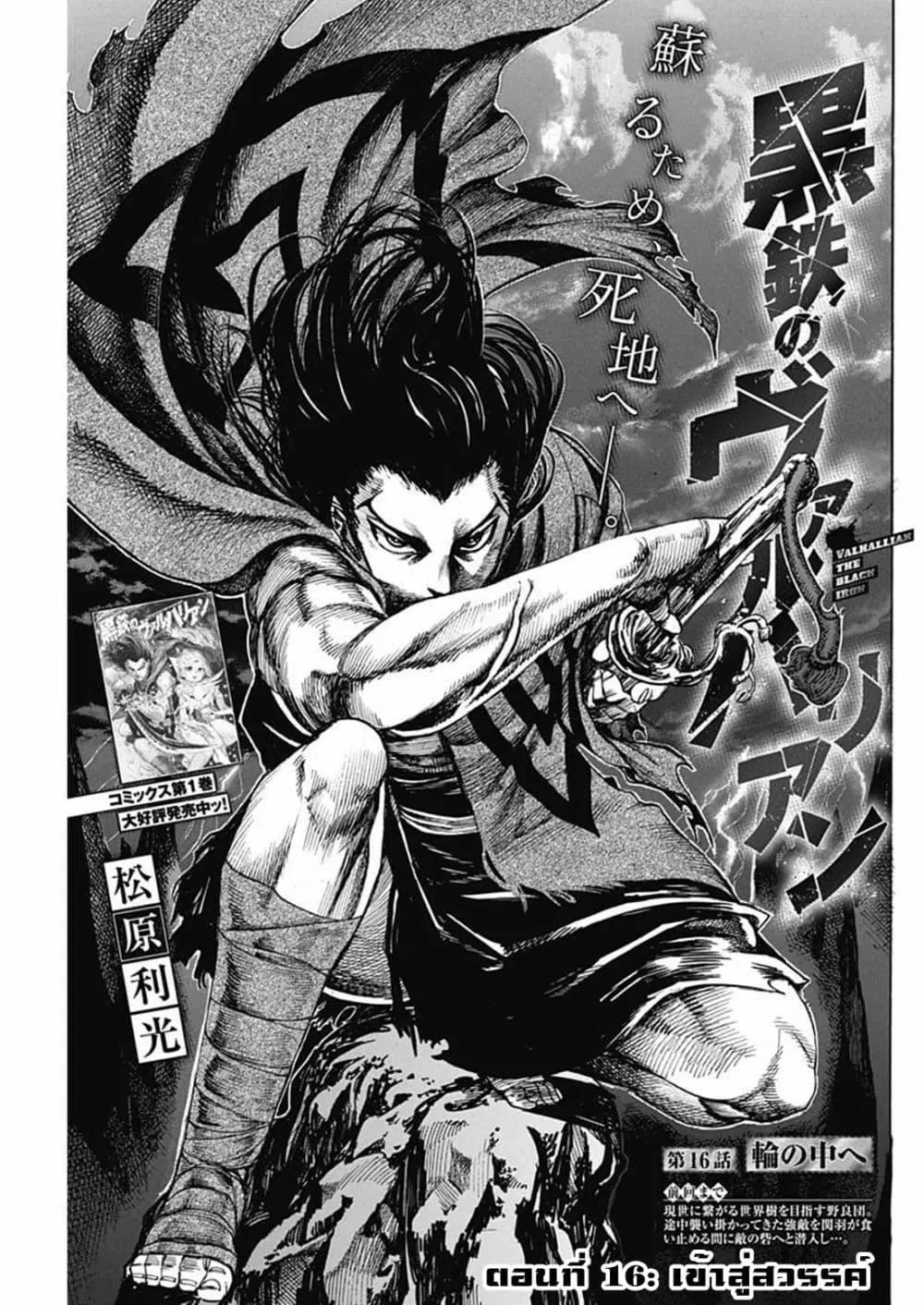 Kurogane No Valhallian ตอนที่ 16 หน้า 1