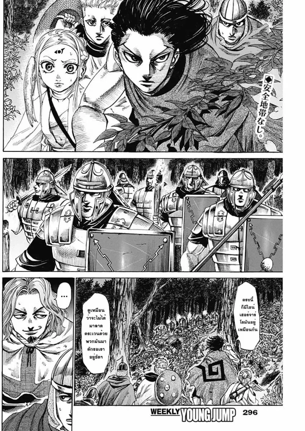 Kurogane No Valhallian ตอนที่ 16 หน้า 2