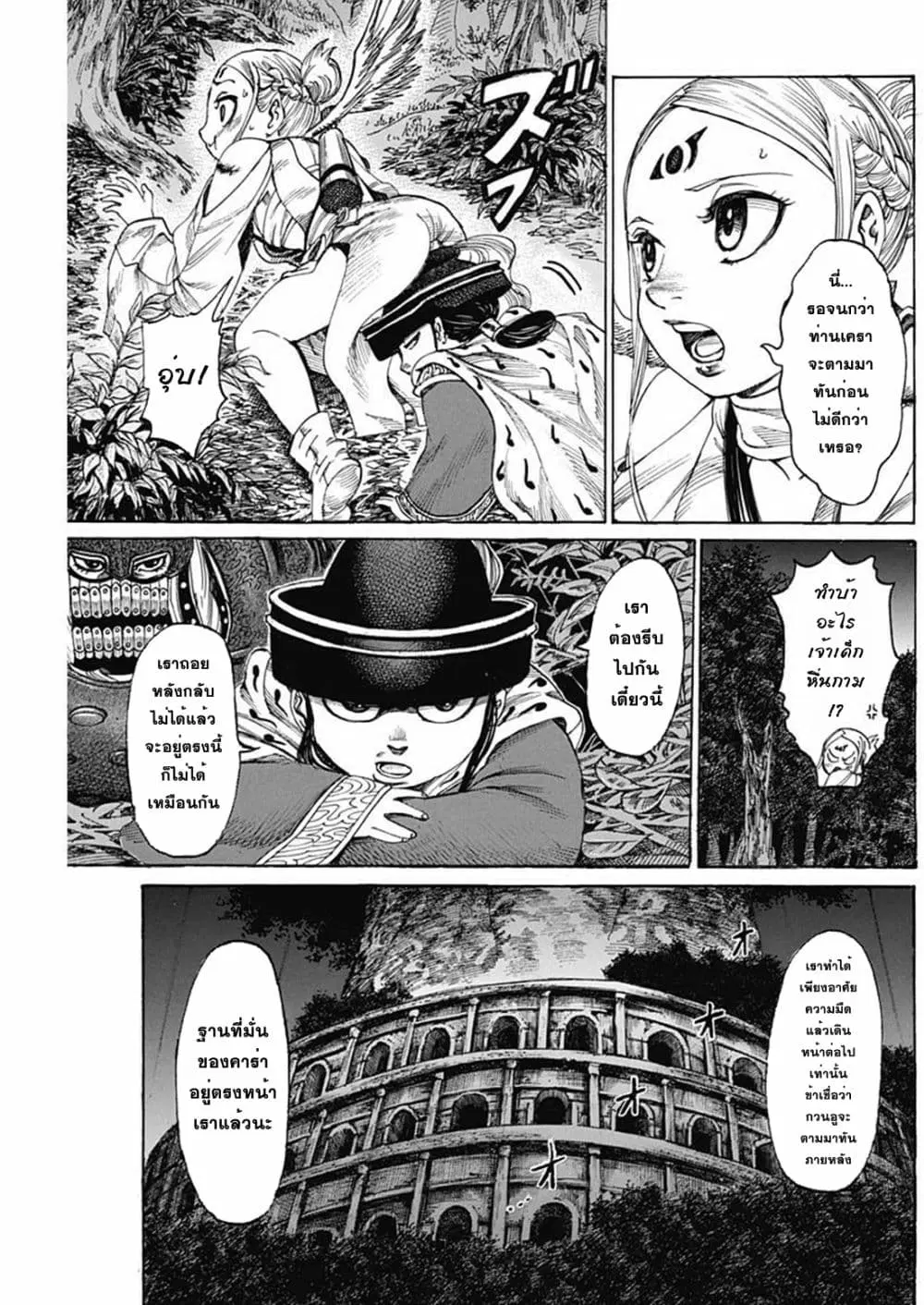 Kurogane No Valhallian ตอนที่ 16 หน้า 3