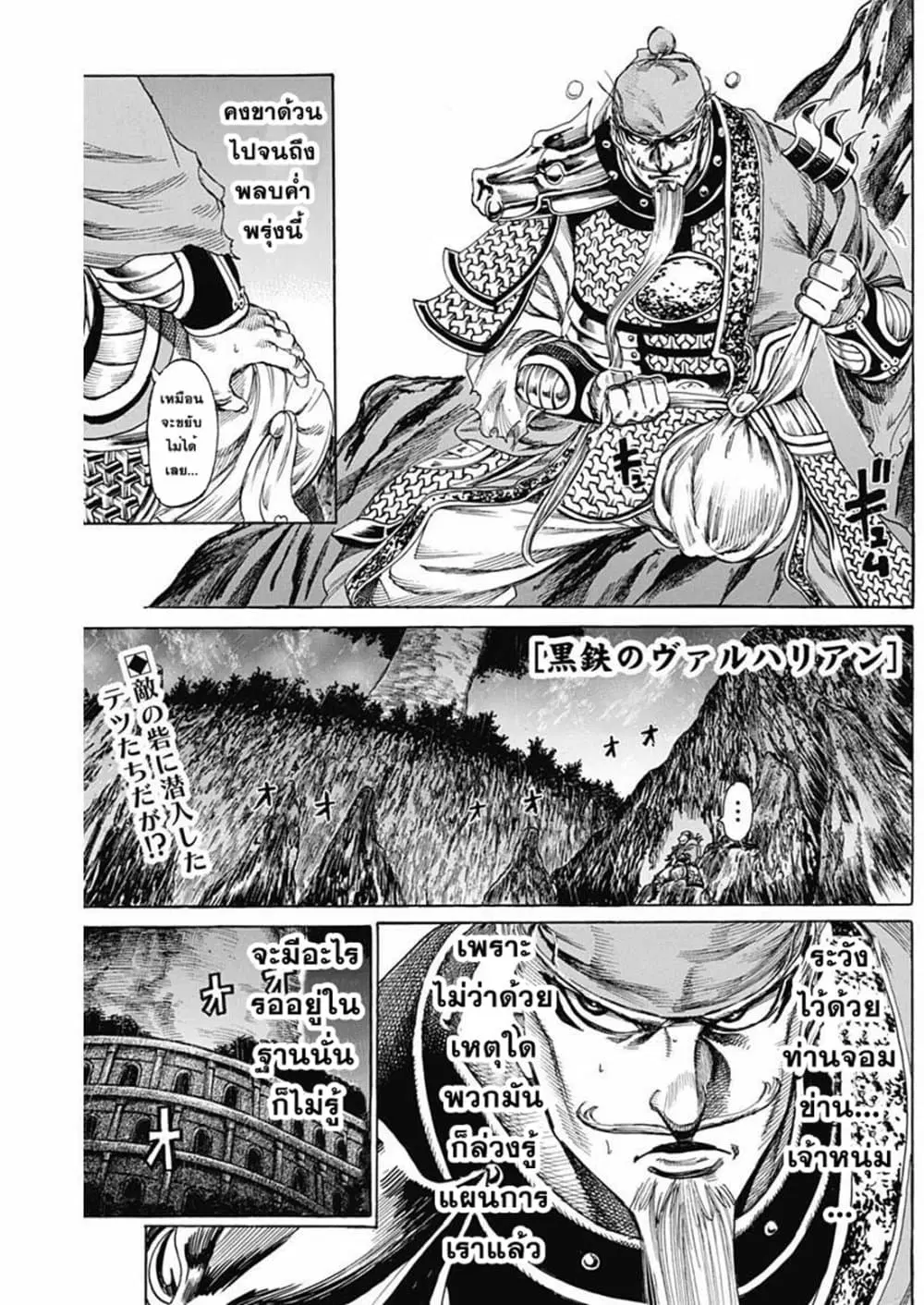 Kurogane No Valhallian ตอนที่ 17 หน้า 1
