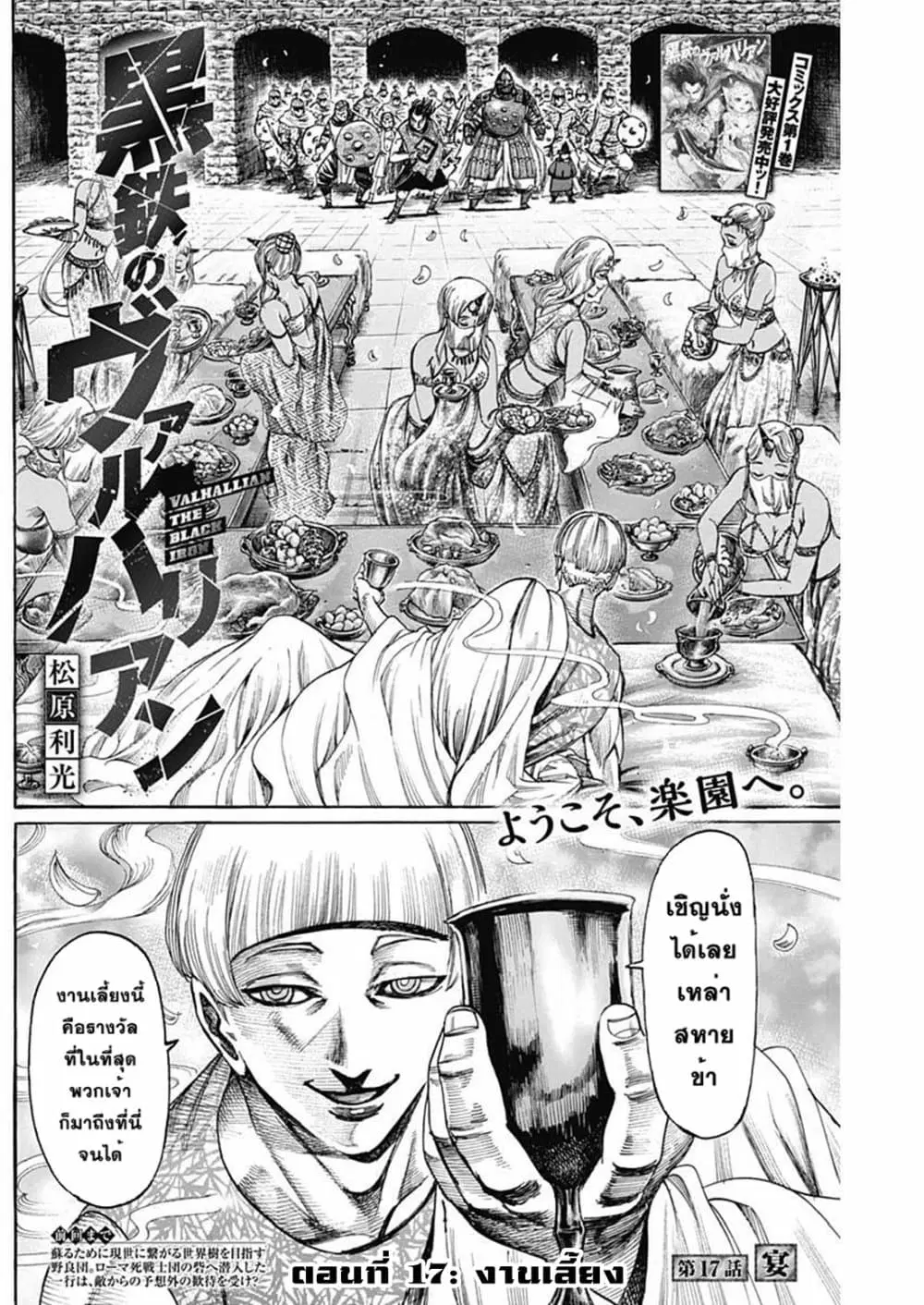 Kurogane No Valhallian ตอนที่ 17 หน้า 2