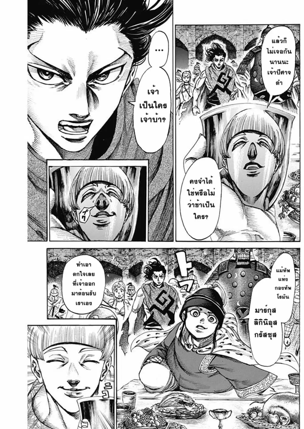 Kurogane No Valhallian ตอนที่ 17 หน้า 3
