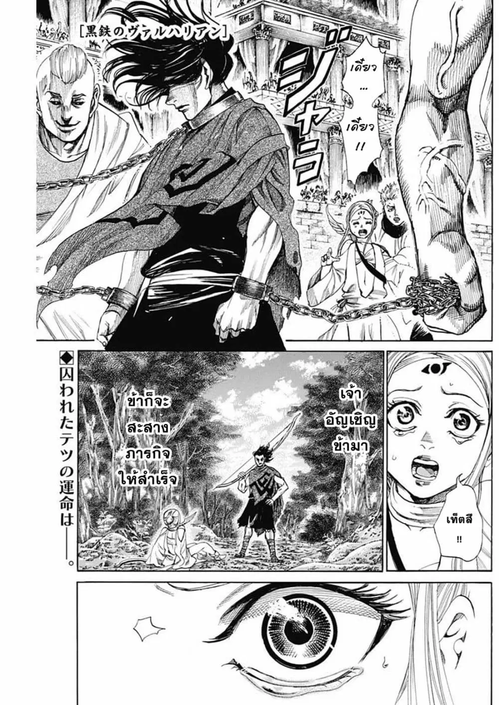 Kurogane No Valhallian ตอนที่ 18 หน้า 1
