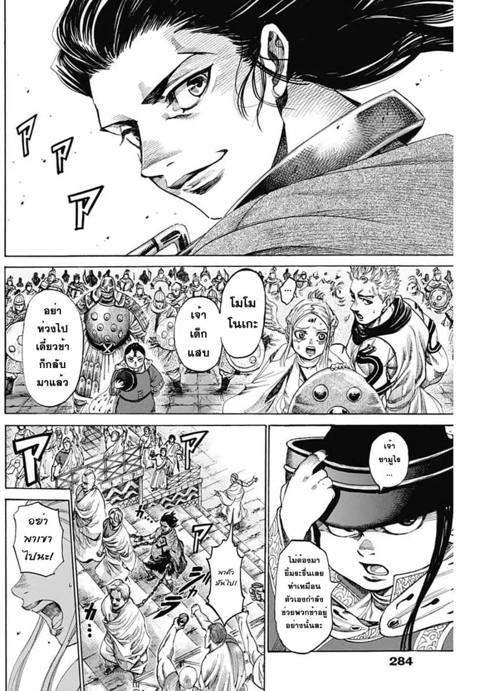 Kurogane No Valhallian ตอนที่ 18 หน้า 2