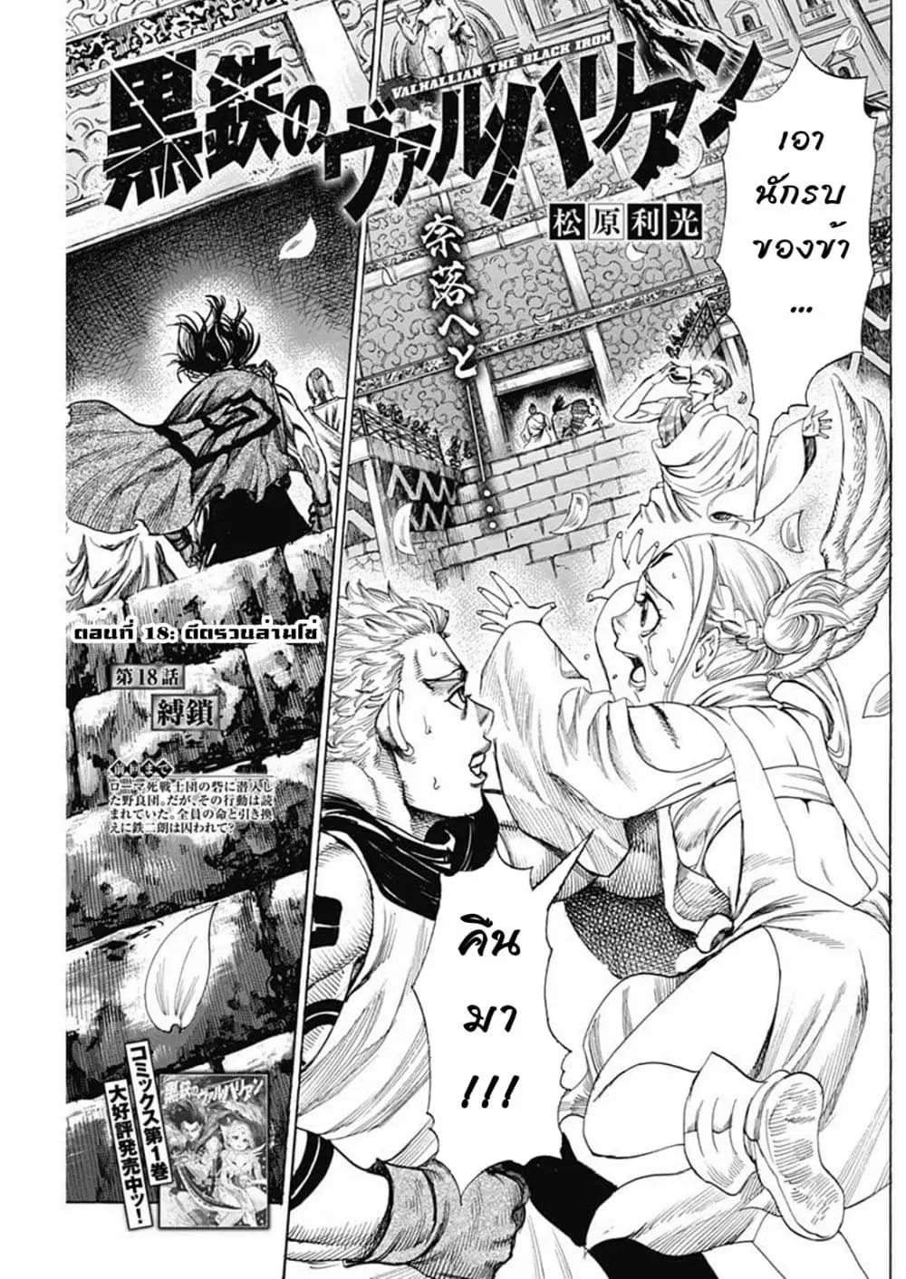 Kurogane No Valhallian ตอนที่ 18 หน้า 3