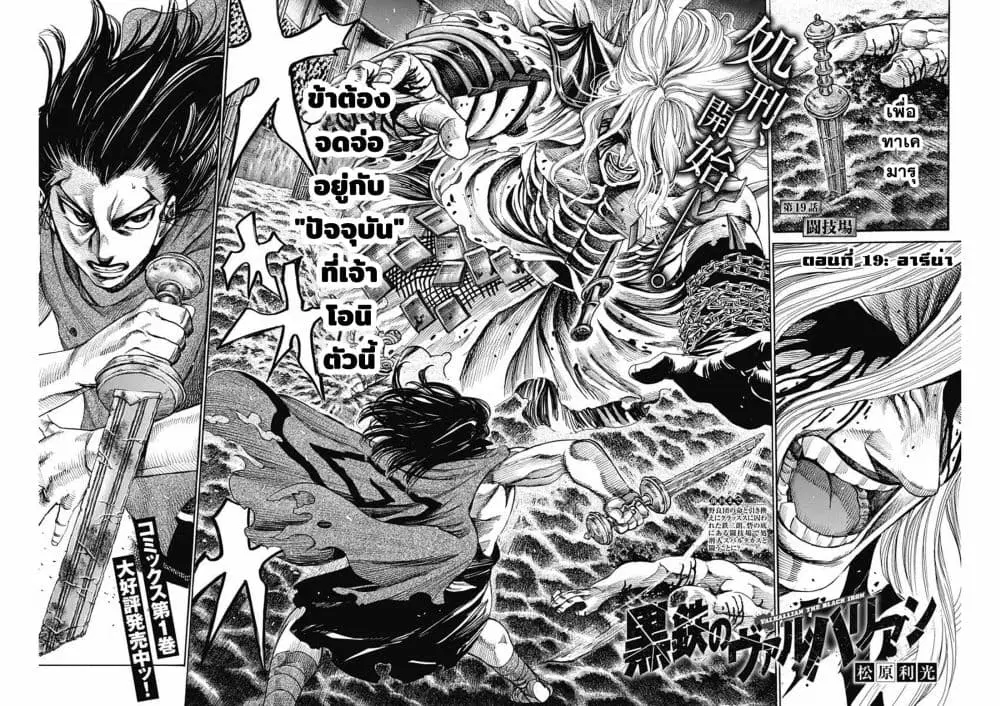 Kurogane No Valhallian ตอนที่ 19 หน้า 2