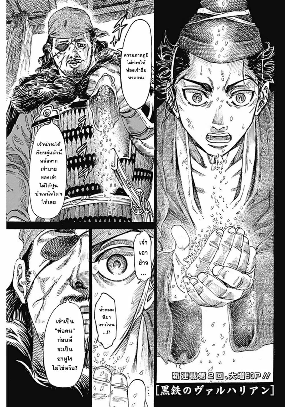 Kurogane No Valhallian ตอนที่ 2 หน้า 1