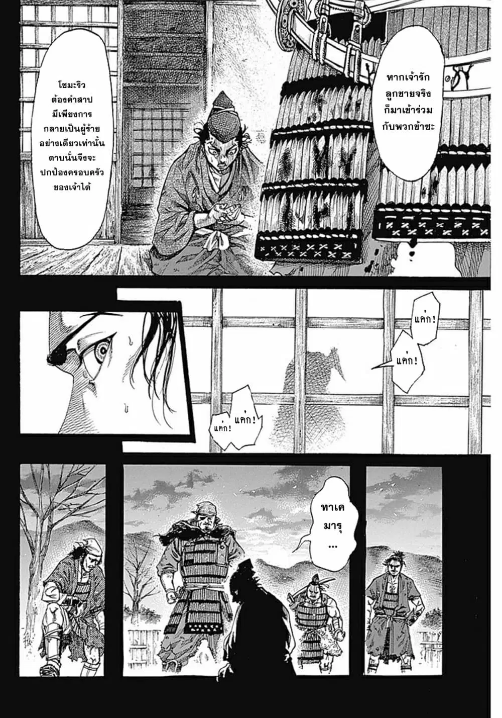 Kurogane No Valhallian ตอนที่ 2 หน้า 2