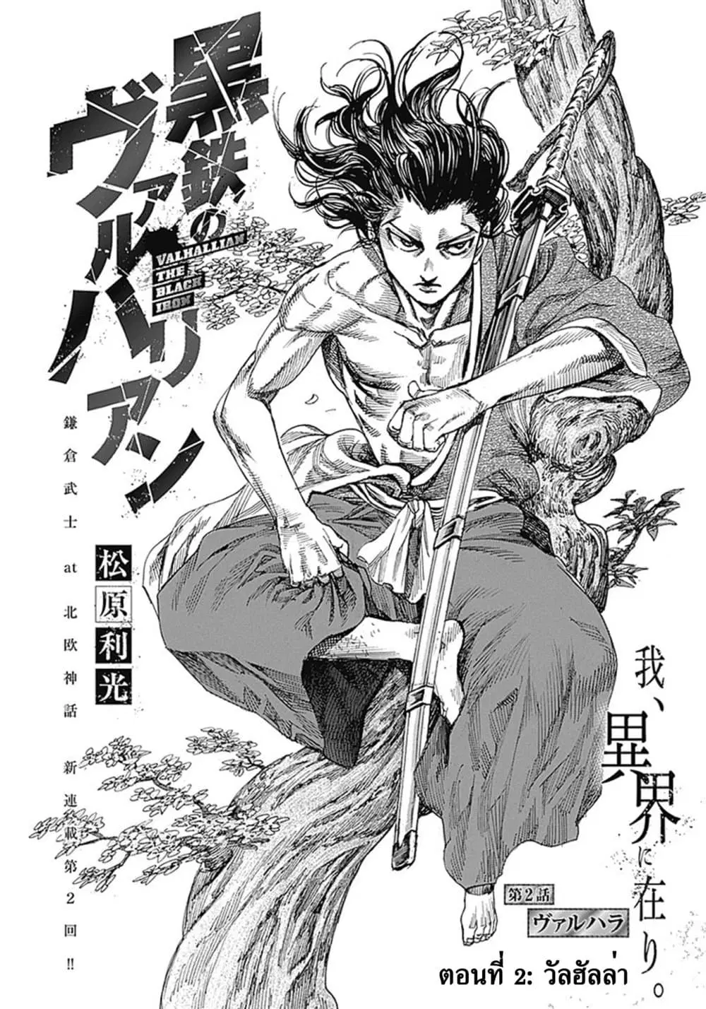 Kurogane No Valhallian ตอนที่ 2 หน้า 3