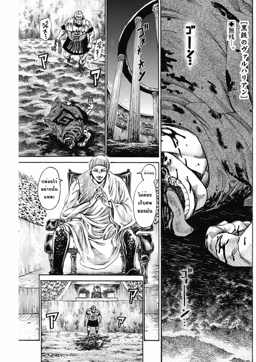 Kurogane No Valhallian ตอนที่ 20 หน้า 1