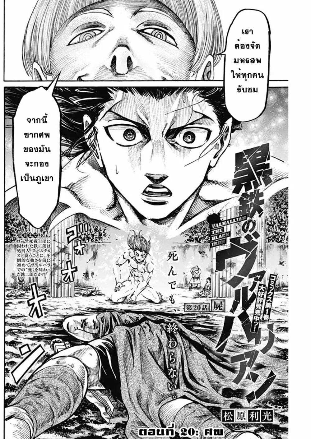 Kurogane No Valhallian ตอนที่ 20 หน้า 2