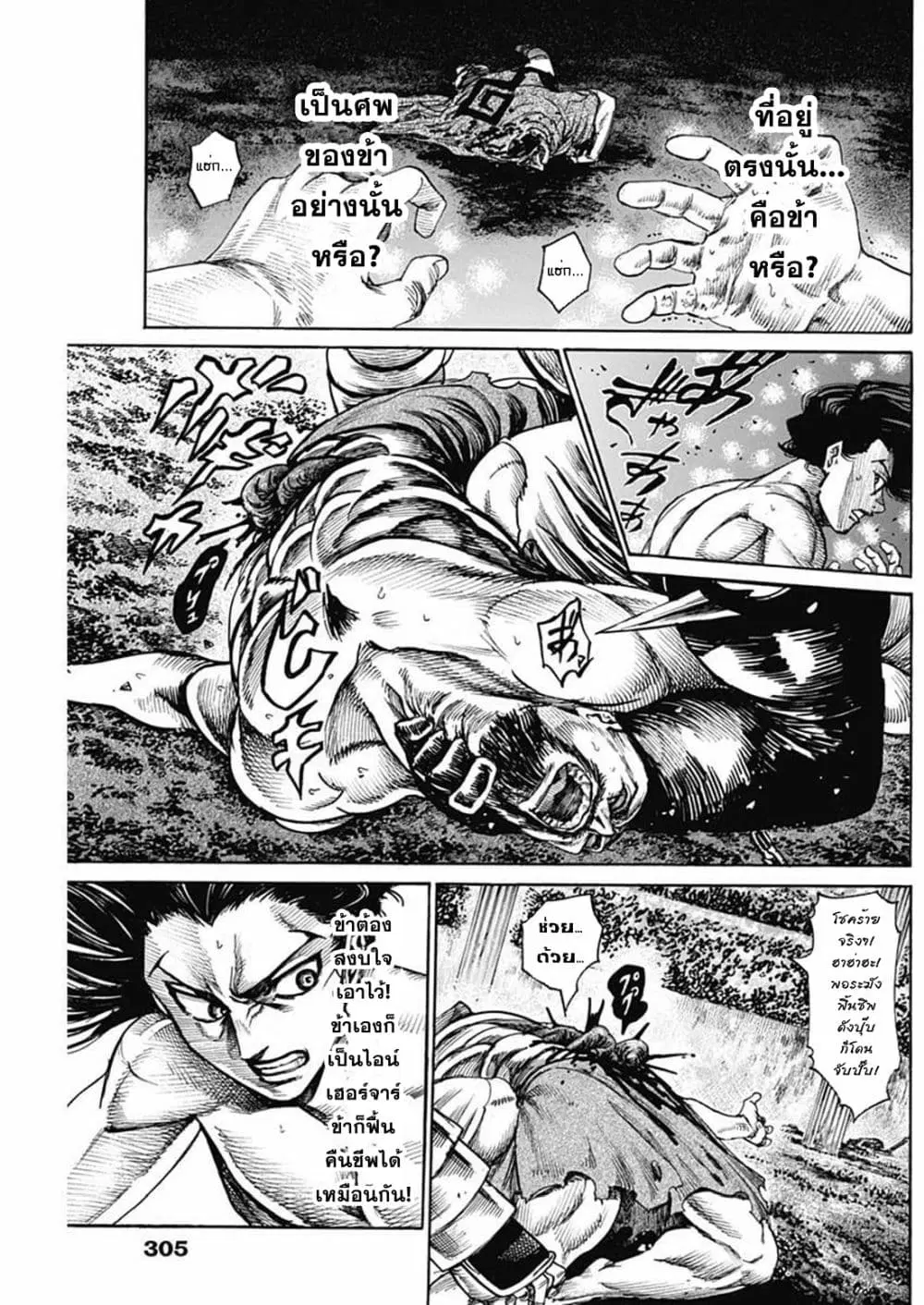 Kurogane No Valhallian ตอนที่ 20 หน้า 3