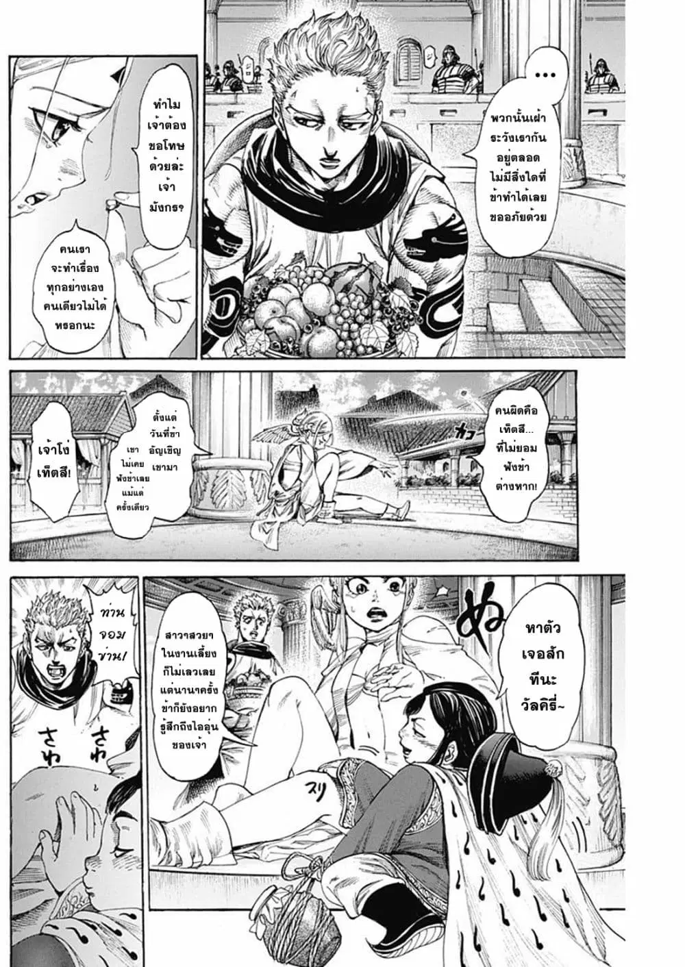 Kurogane No Valhallian ตอนที่ 21 หน้า 2